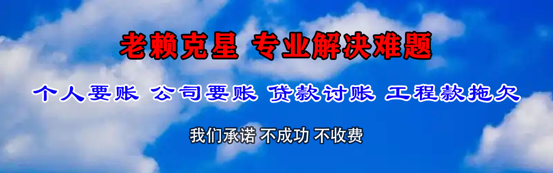 龙川清账公司